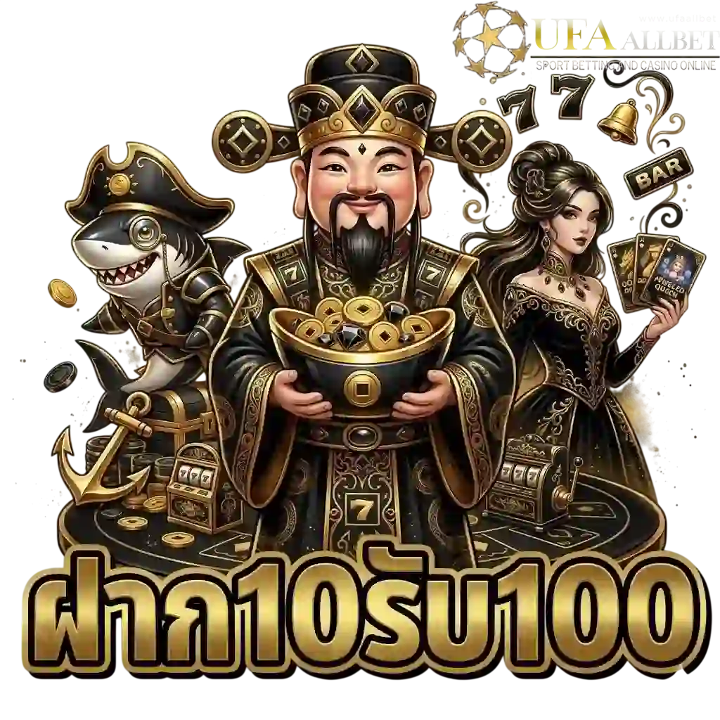 ufaallbet ฝาก10รับ100-Mobile