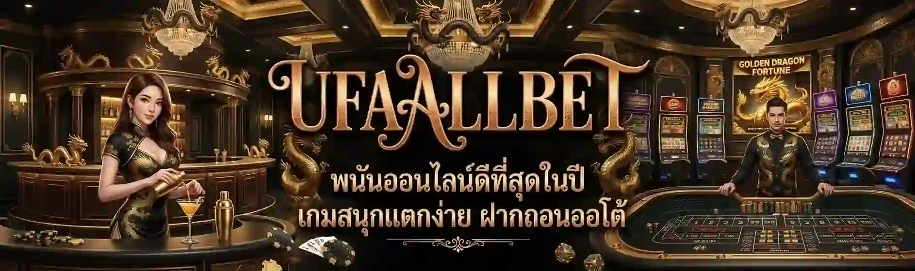 ufaallbet พนันออนไลน์-Mobile