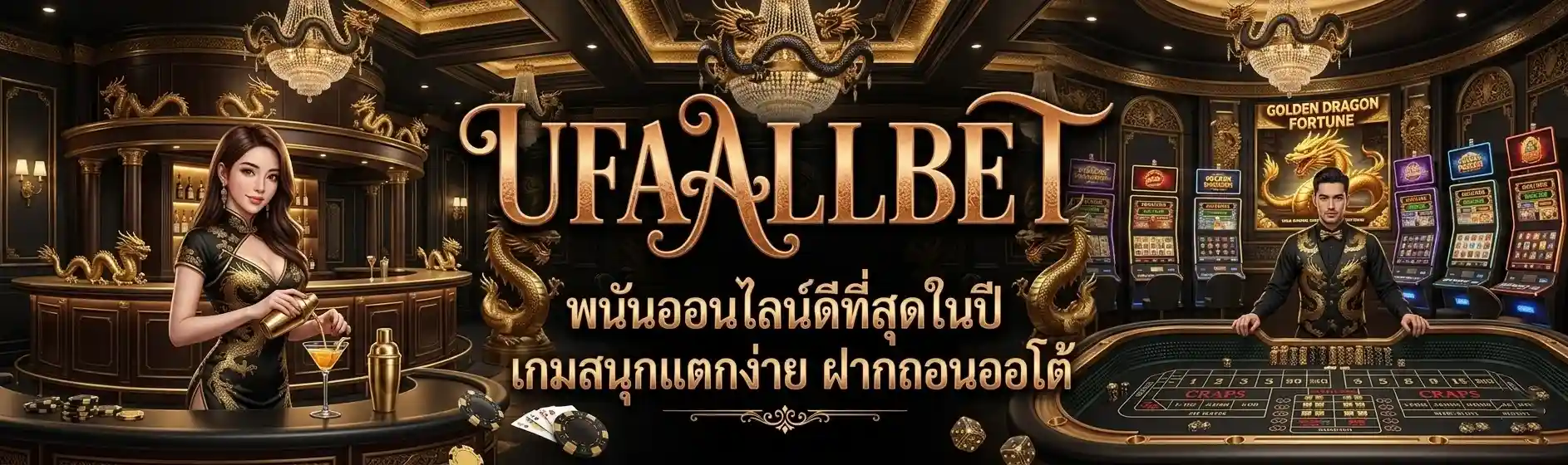 ufaallbet พนันออนไลน์